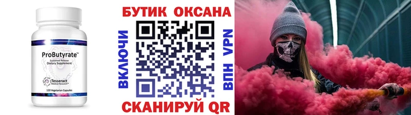 Бутират Butirat  купить наркотики сайты  Жуков 